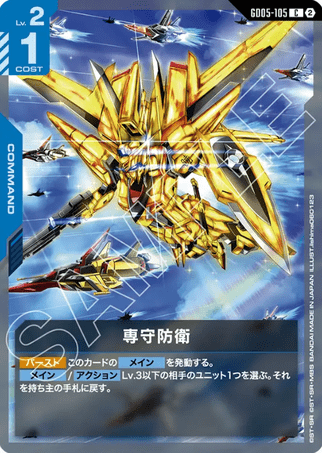 Gundam TCG Card Game - GD05-105 (C) Exclusively Defense-Oriented Policy