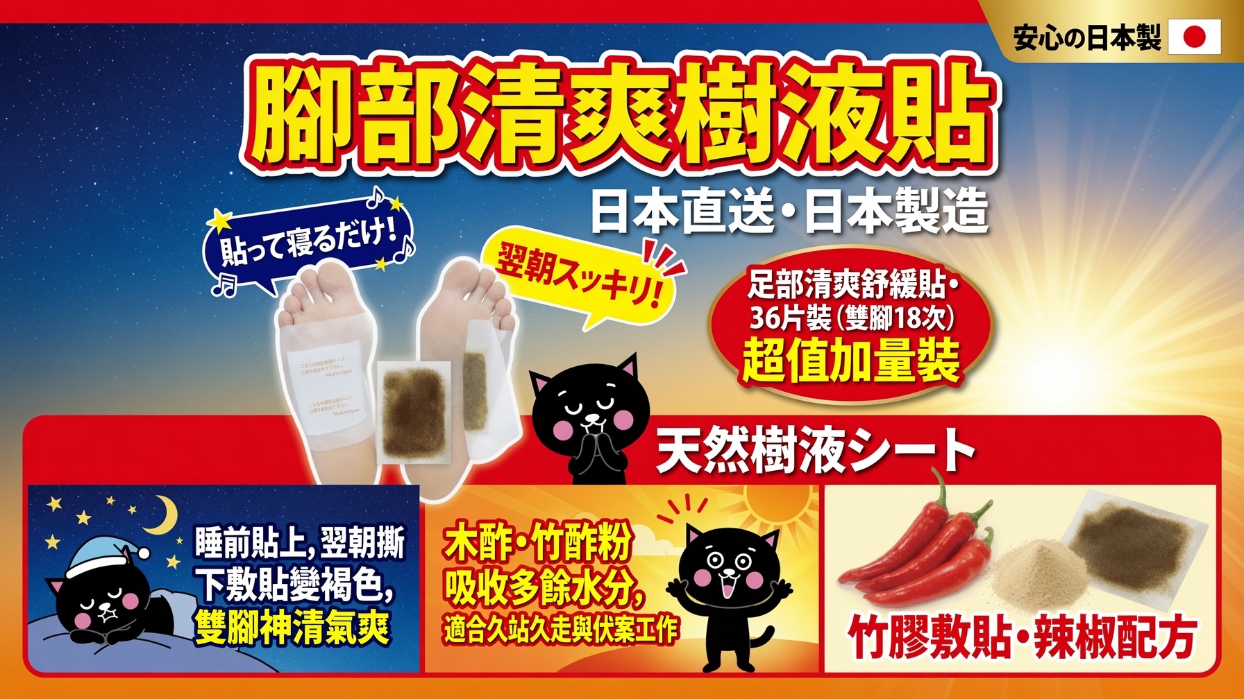 日本直送日本製造  日本直送 日本足貼足部清爽潤膚貼36片 人蔘/艾草/唐辛子 