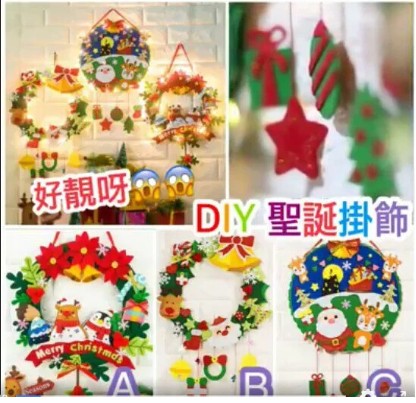 現貨-勁靚DIY 聖誕🎄掛牆燈飾材料包 - B款