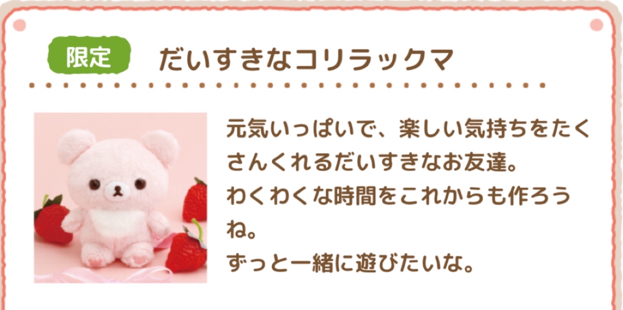 《預訂貨品》全新小熊10週年紀念 日本專店限定 5色小熊公仔第二彈（草莓色）