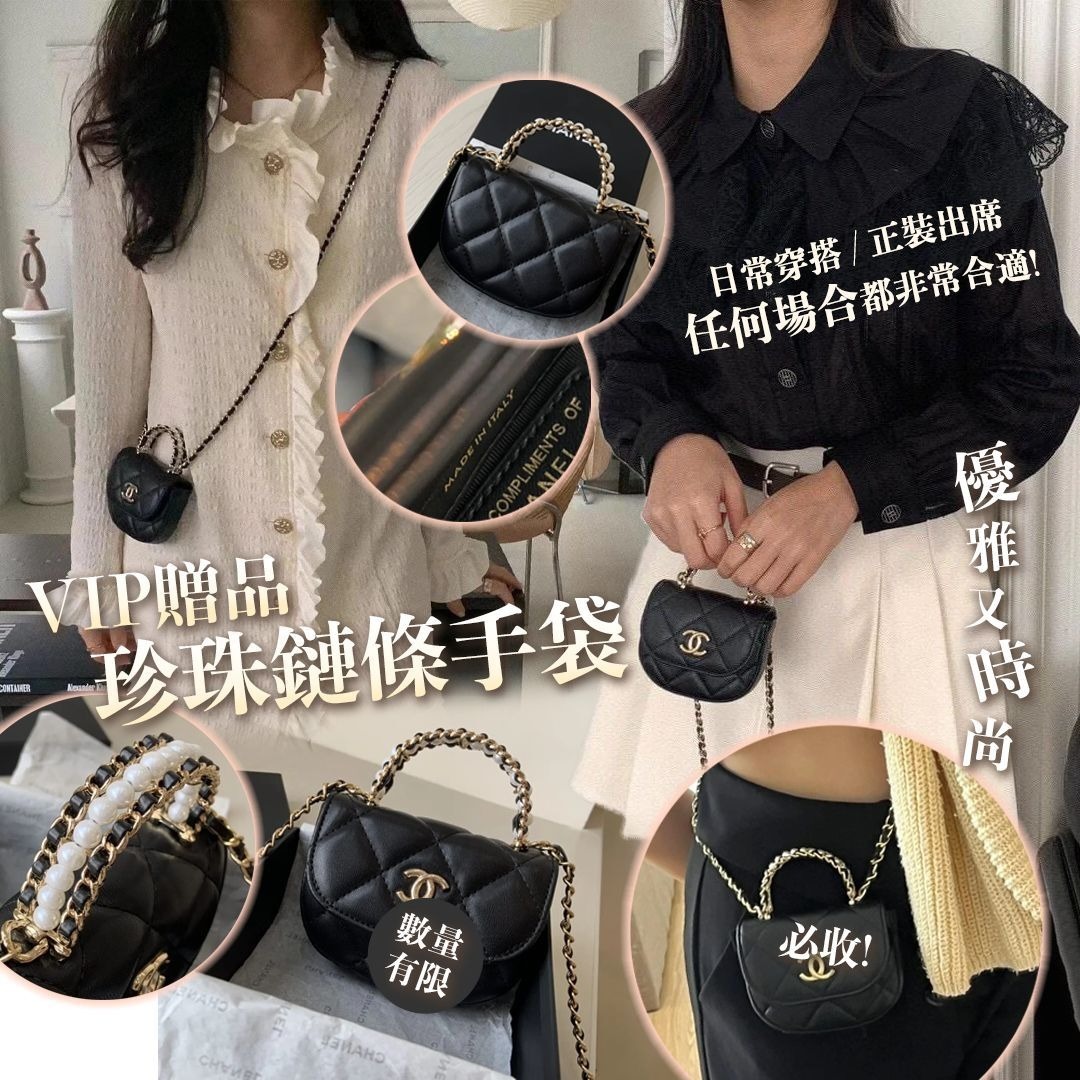 🟥BB00333🟥CHANEL VIP贈品珍珠鏈條手袋