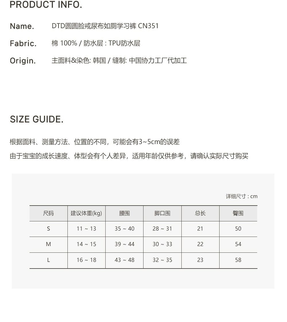 DTD圓圓臉戒尿布如廁學習褲