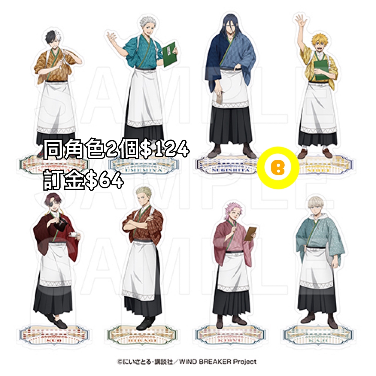 Preorder預訂6/2026年wind breaker in E-DINER 立牌
