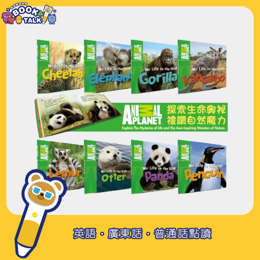 Animal Planet 動物星球 - 粤中英點讀