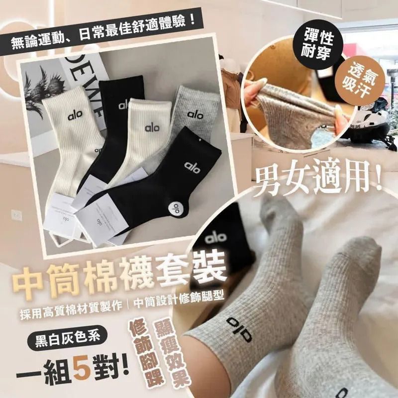 $58套 .2套或以上$48套 .A*LO中筒棉襪套裝