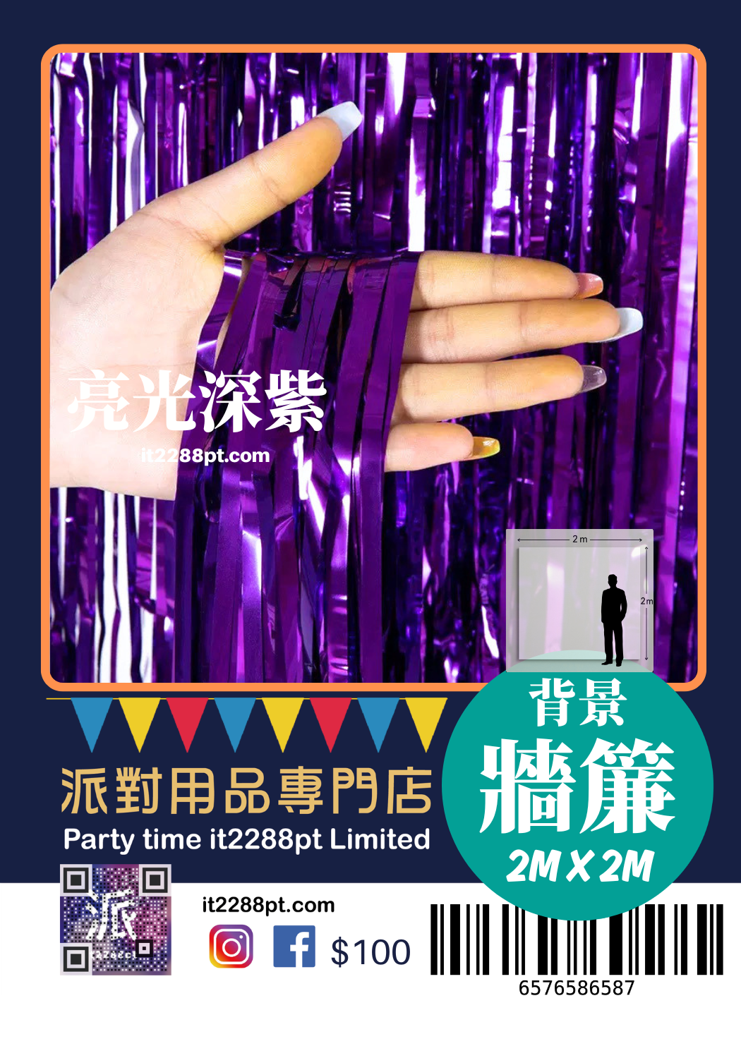 生日背景牆簾 流蘇幕簾 派對背景裝飾 Birthday Background Curtain