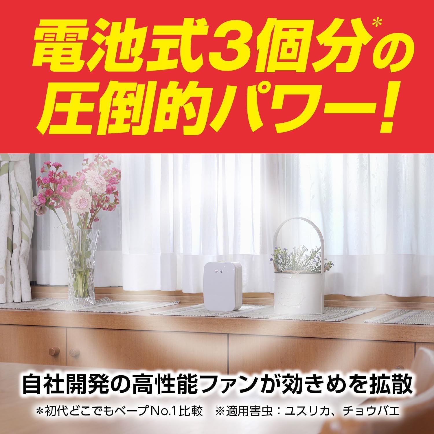 🔥🔥【日本直送《FUMAKILLA》Vape 150日室內便攜電子驅蚊器套裝】