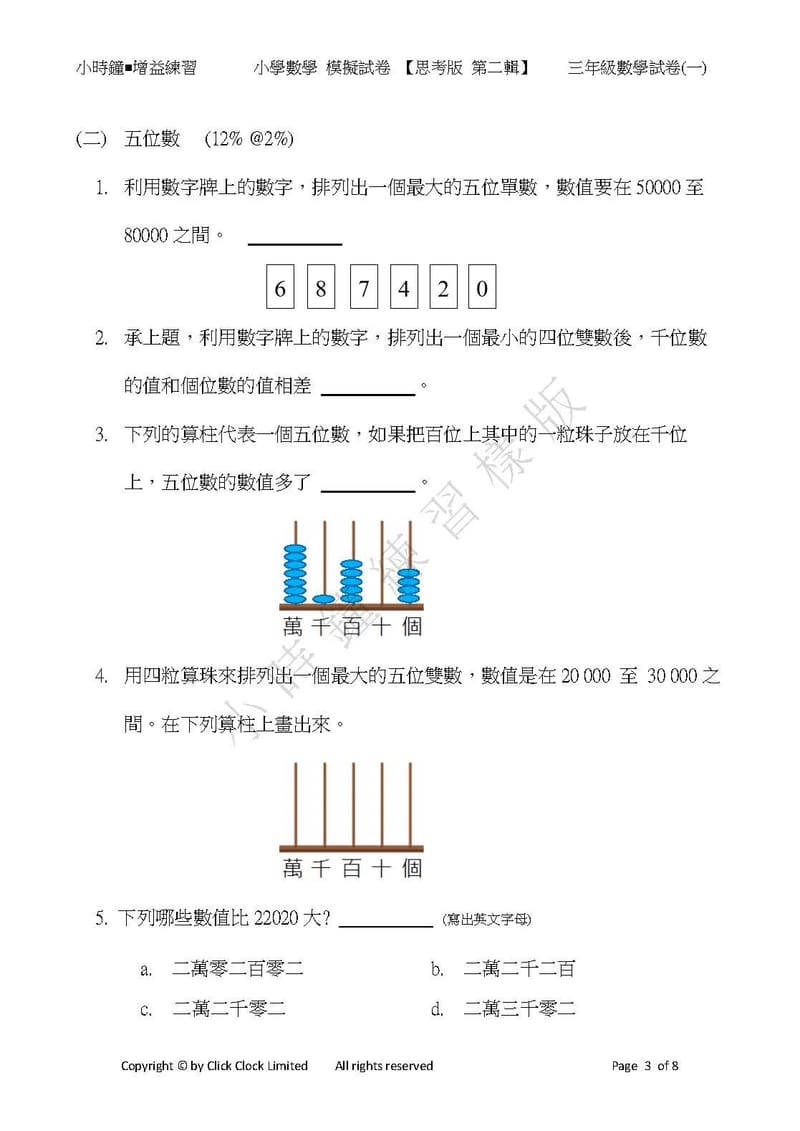  模擬試卷 (三年級)