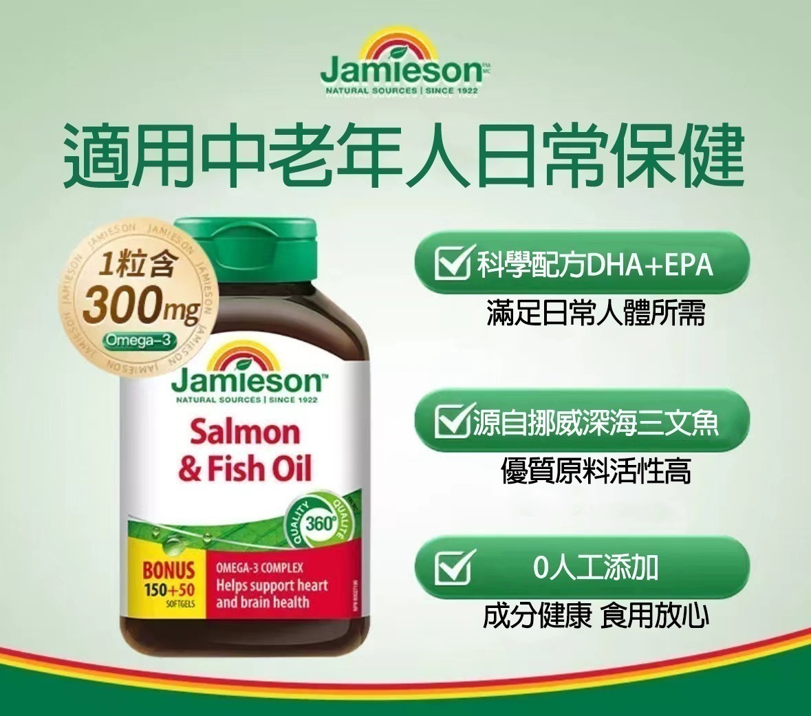 JAMIESON 三文魚油+奧米加 (200粒) ⏰ 預購商品⏰