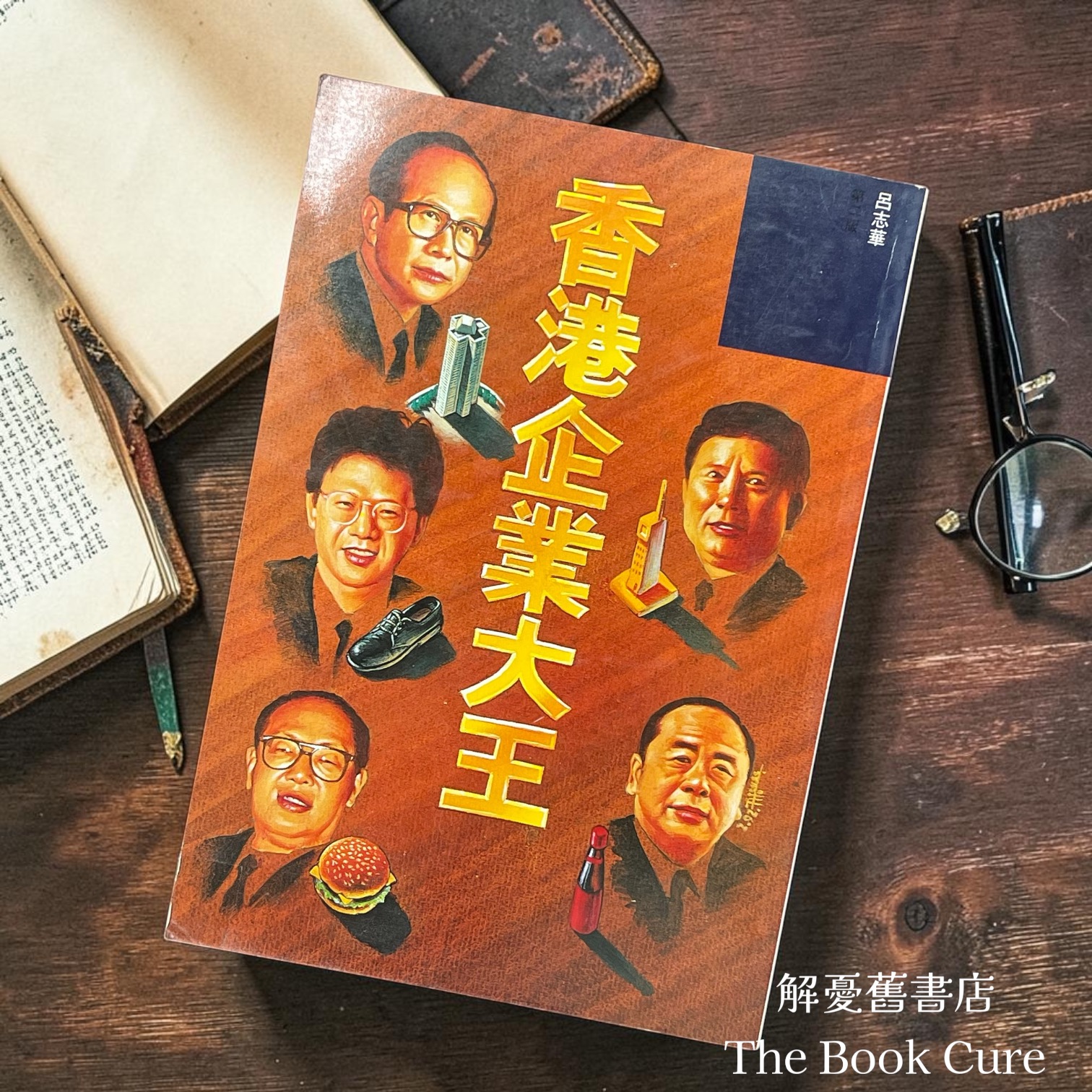 香港企業大王 / 呂志華 著