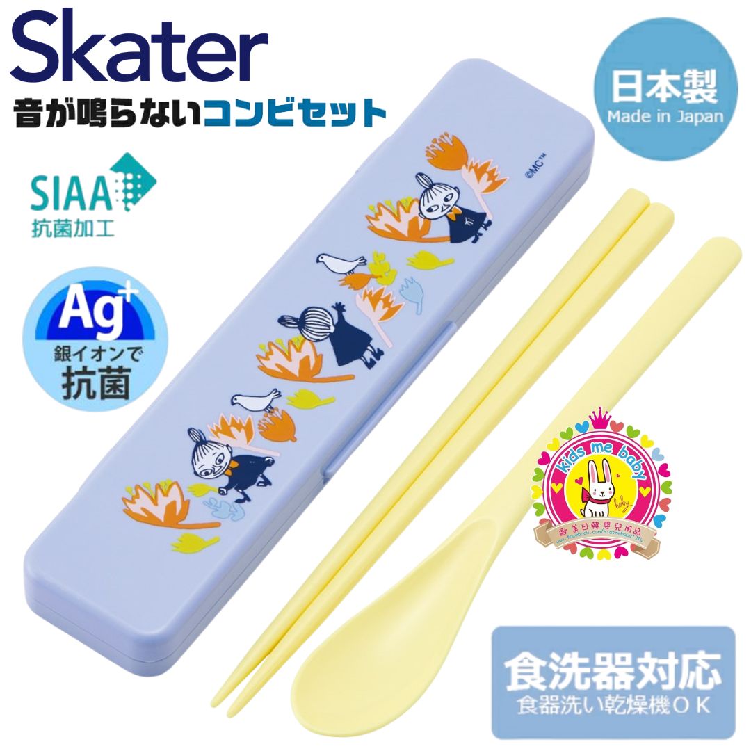 姆明 Moomin 阿美 日本製 AG+ 抗菌筷子湯匙兩件件套裝 18cm ⏰ 預購商品 - 歡迎查詢到貨期 ⏰