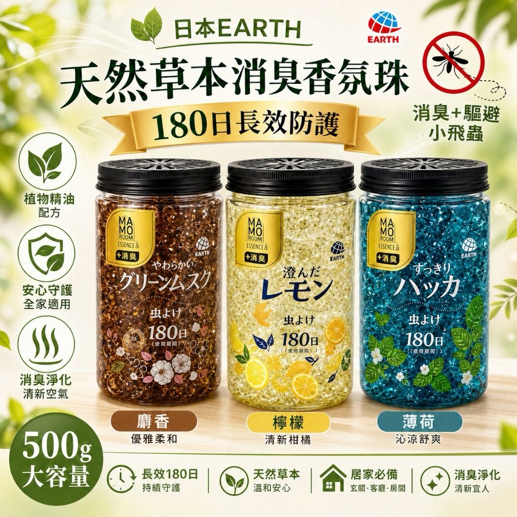  【預訂】日本室內天然草本消臭香氛珠 500g