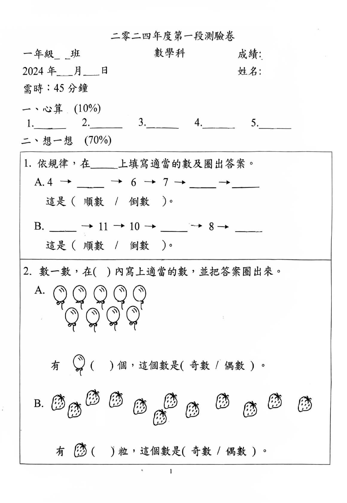 小一中英數常人文全科試卷100套 (1730頁) *人文科學科適用*