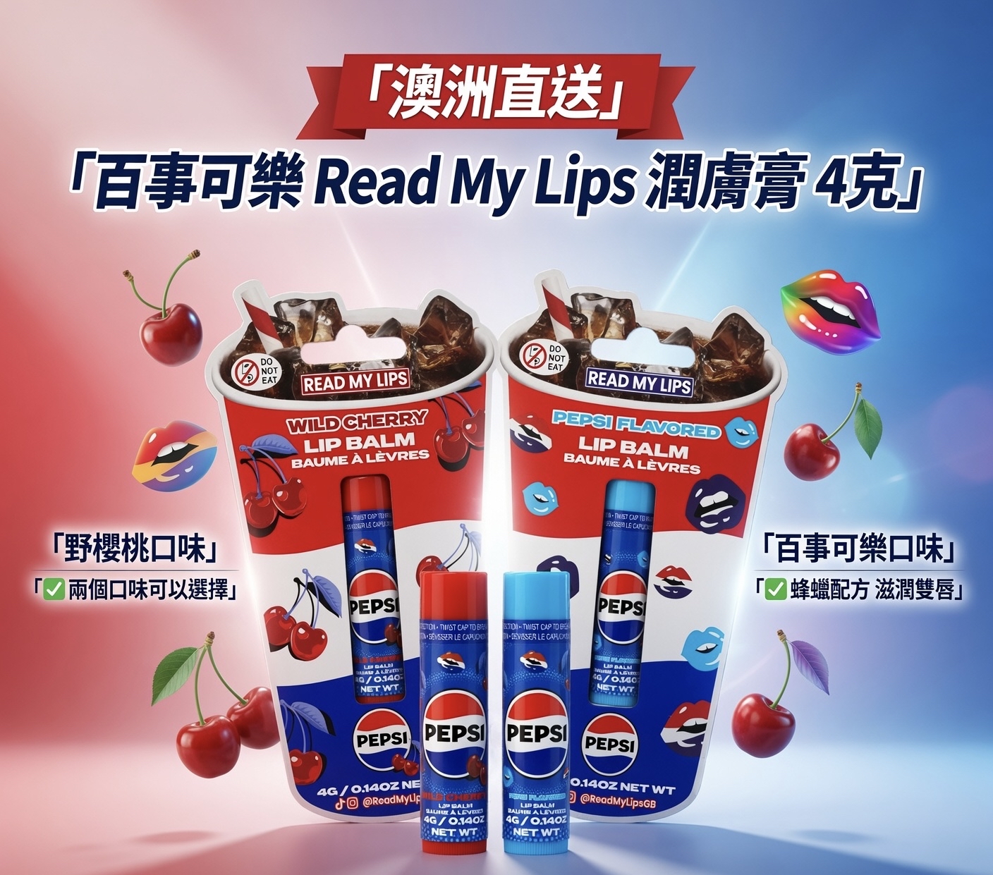 澳洲直送 百事可樂 Read My Lips 潤唇膏 4克  - 野櫻桃口味 -百事可樂口味