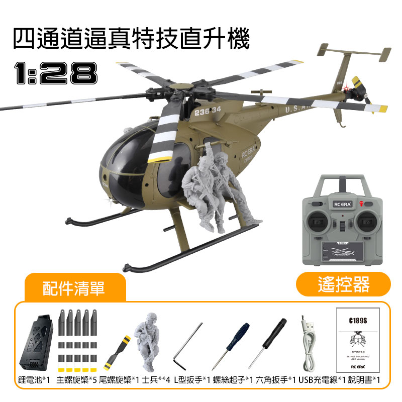 全新RC ERA 1:28 C189S 像真小鳥無刷直升機 | 氣壓定高 | 光流定位 | 一鍵升降