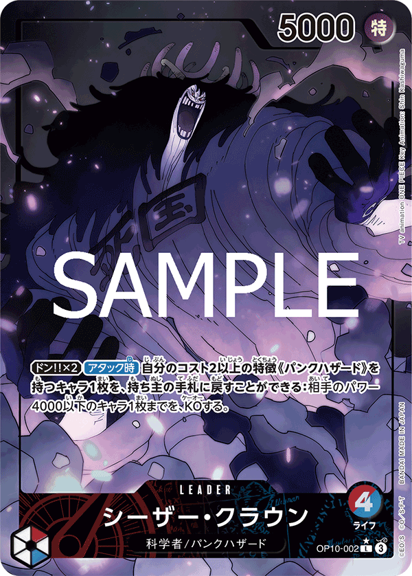 Japanese Version TCG One Piece Card Game - OP10-002 L Caesar Clown AA