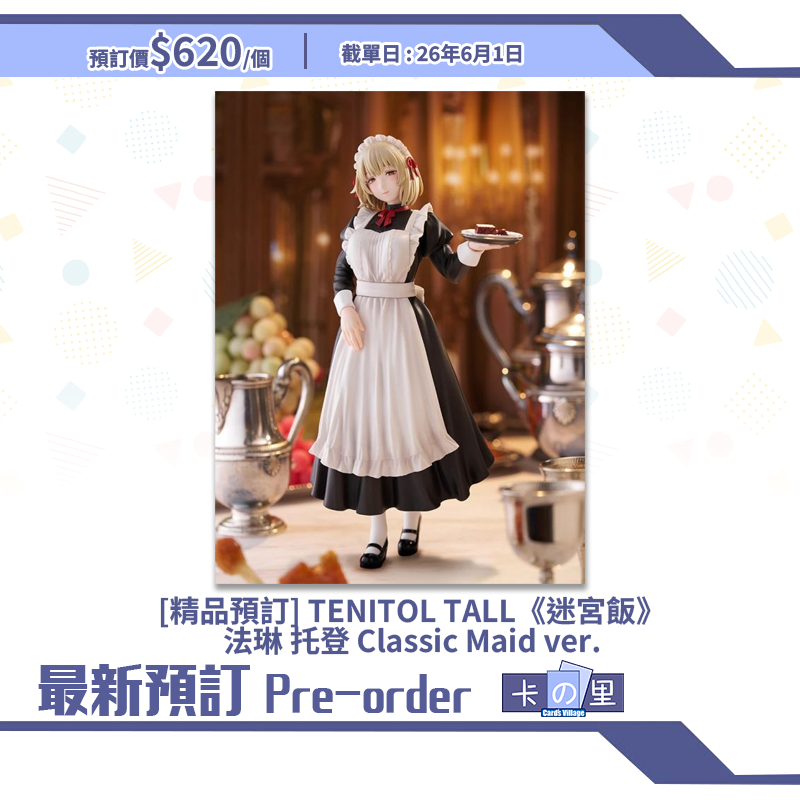 [精品預訂] TENITOL TALL《迷宮飯》法琳 托登 Classic Maid ver.