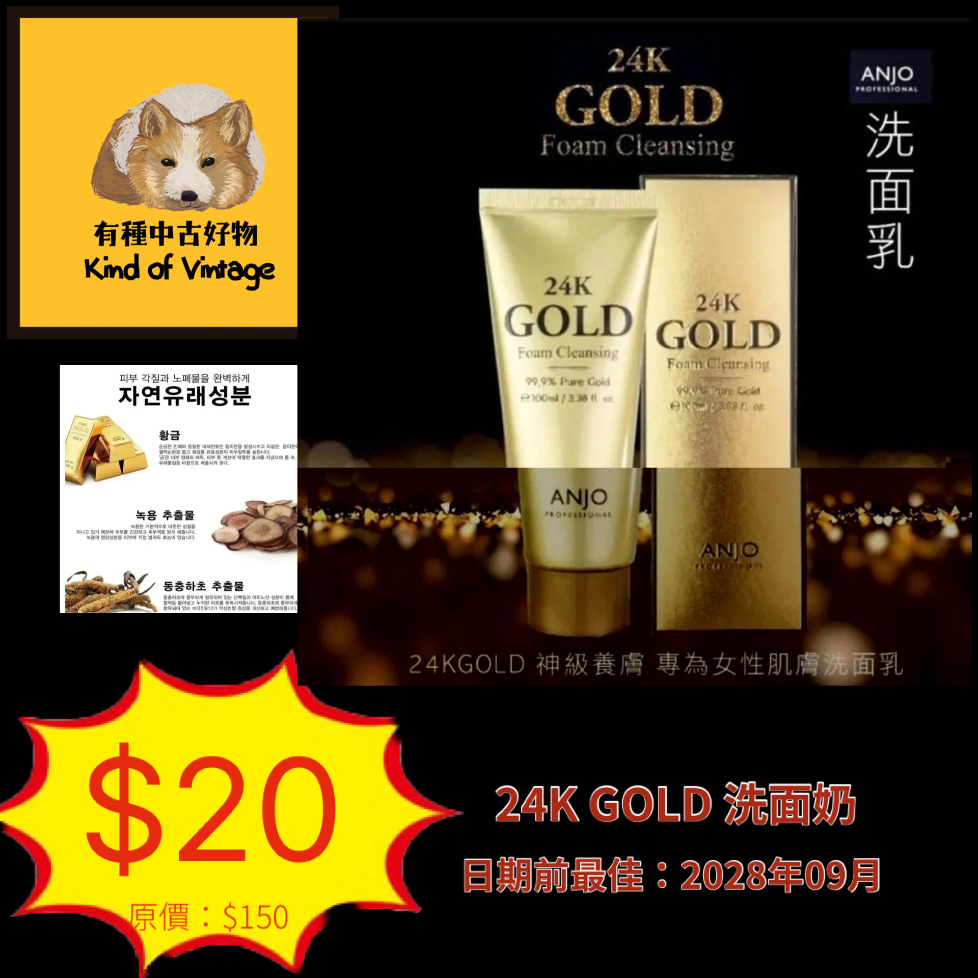 ANJO 24K Gold Cleansing Foam黄金洗面乳