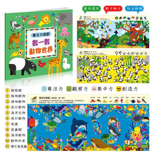 酷樂 專注力遊戲(全套共14冊)
