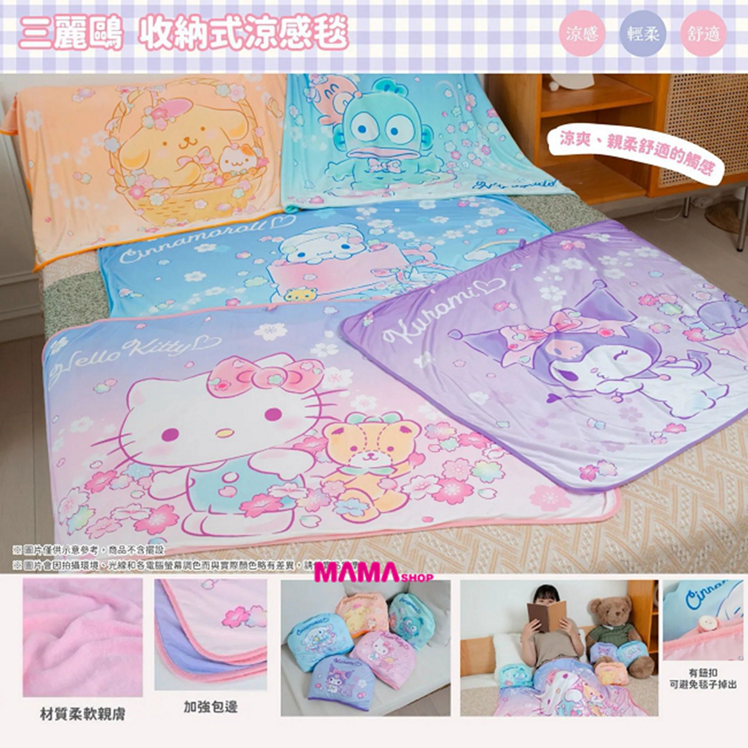 台灣直送Sanrio 收納式涼感毯