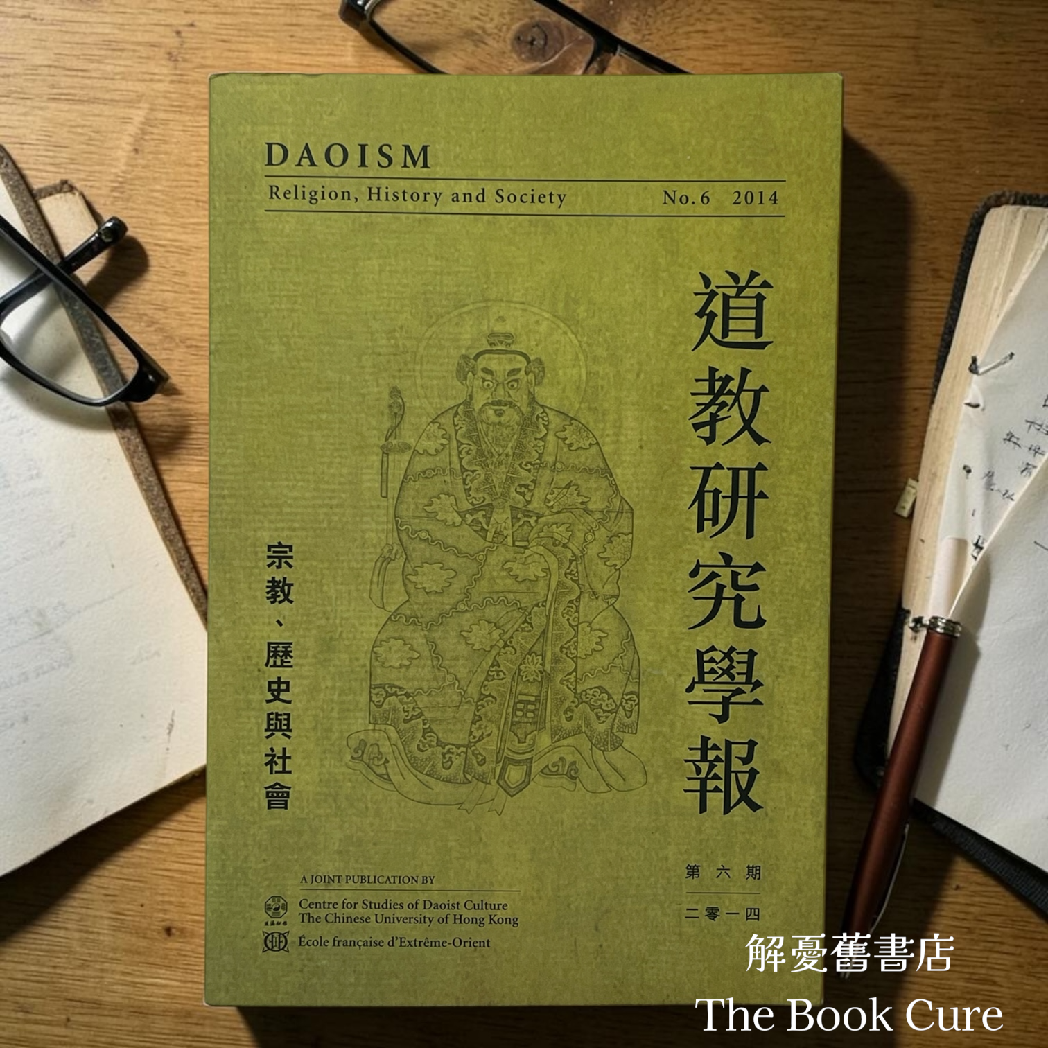 道教研究學報：宗教、歷史譽社會 第六期 2014