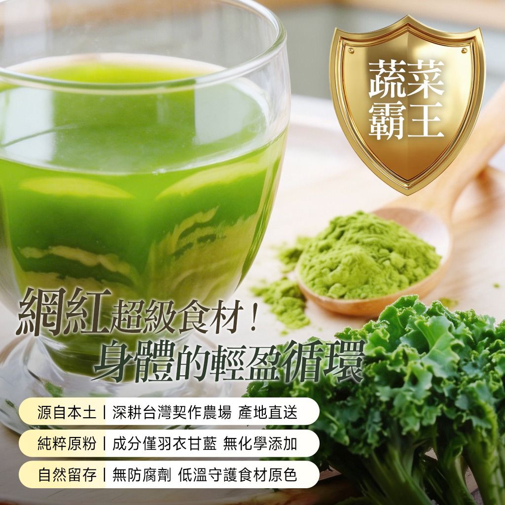 $69袋.2袋起$60袋.台灣製綠拿鐵羽衣甘藍粉50g
