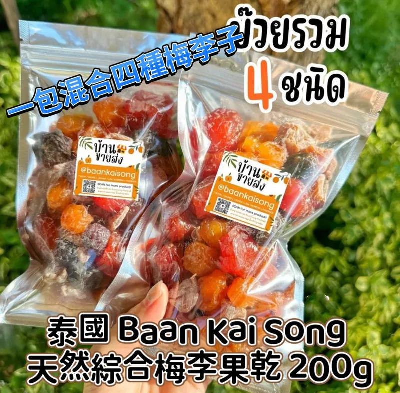 泰國 Baan Kai Song 天然綜合梅李果乾 200g-預計6月底到貨