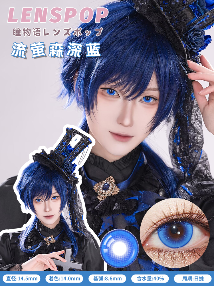 Lenspop 日拋2片 流螢森系列 