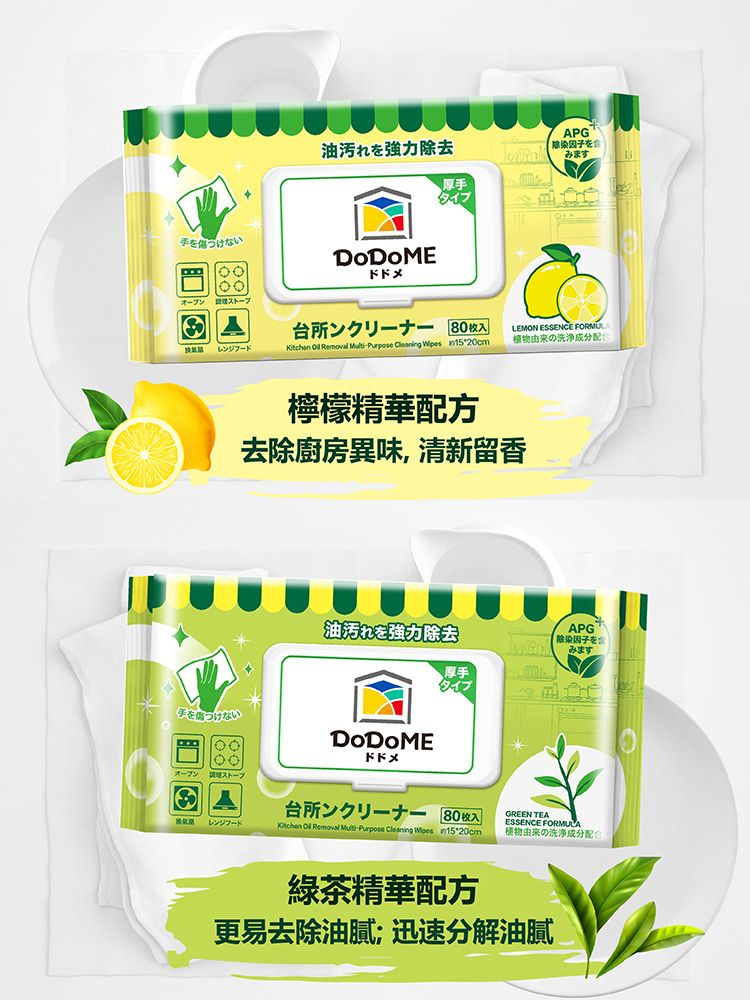 DoDoME-除油天王廚房萬用抹布（(柳檬精華配方) (80枚)#懶人抹布#洗碗抹布#清潔抹布#廚房紙#百潔布