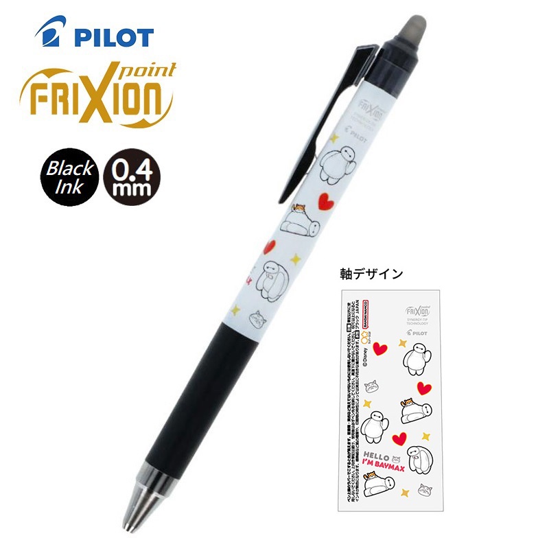 現貨｜Disney Baymax 大英雄聯盟 日本製 Pilot Frixion Point 0.4mm 可擦原子筆 黑色墨 (S4659066)