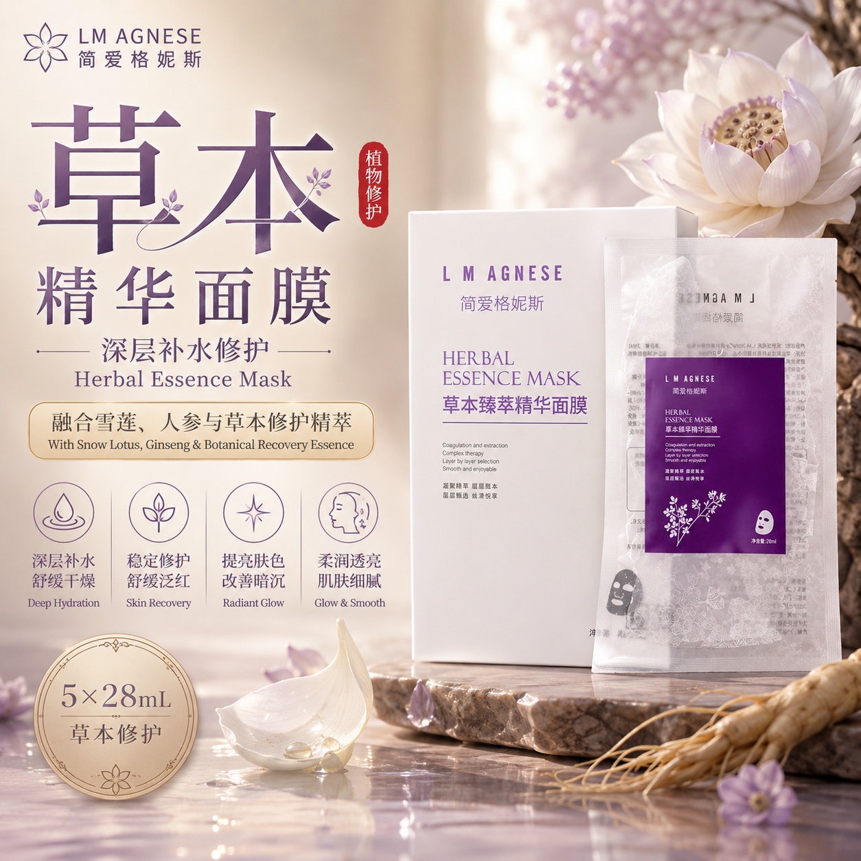 草本精华面膜 Herbal Essence Mask 28mL 5pcs/Pack