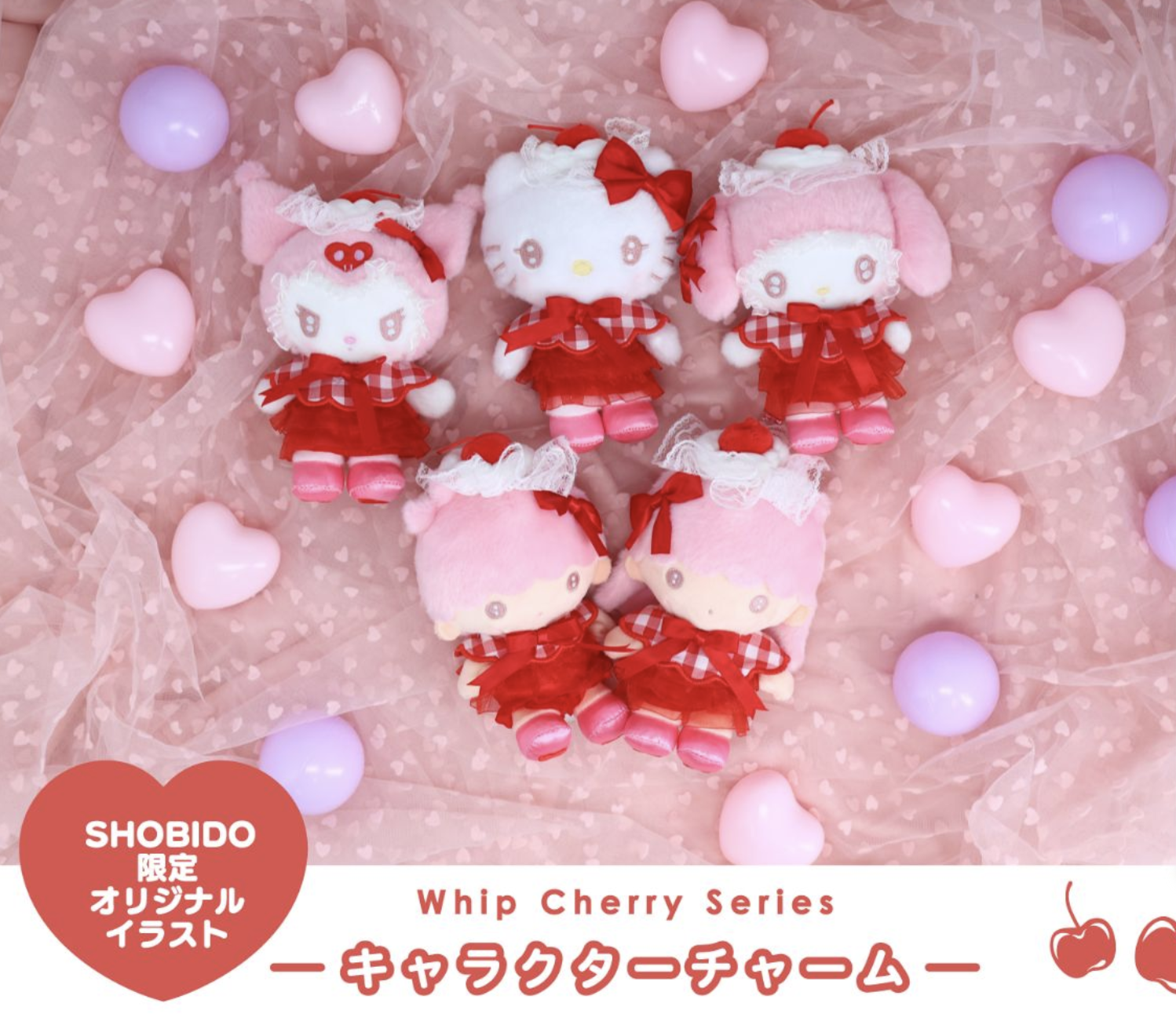 Sanrio SHOBIDO 粧美堂 Hello Kitty 忌廉櫻桃系列 毛公仔球鏈掛件吊飾 