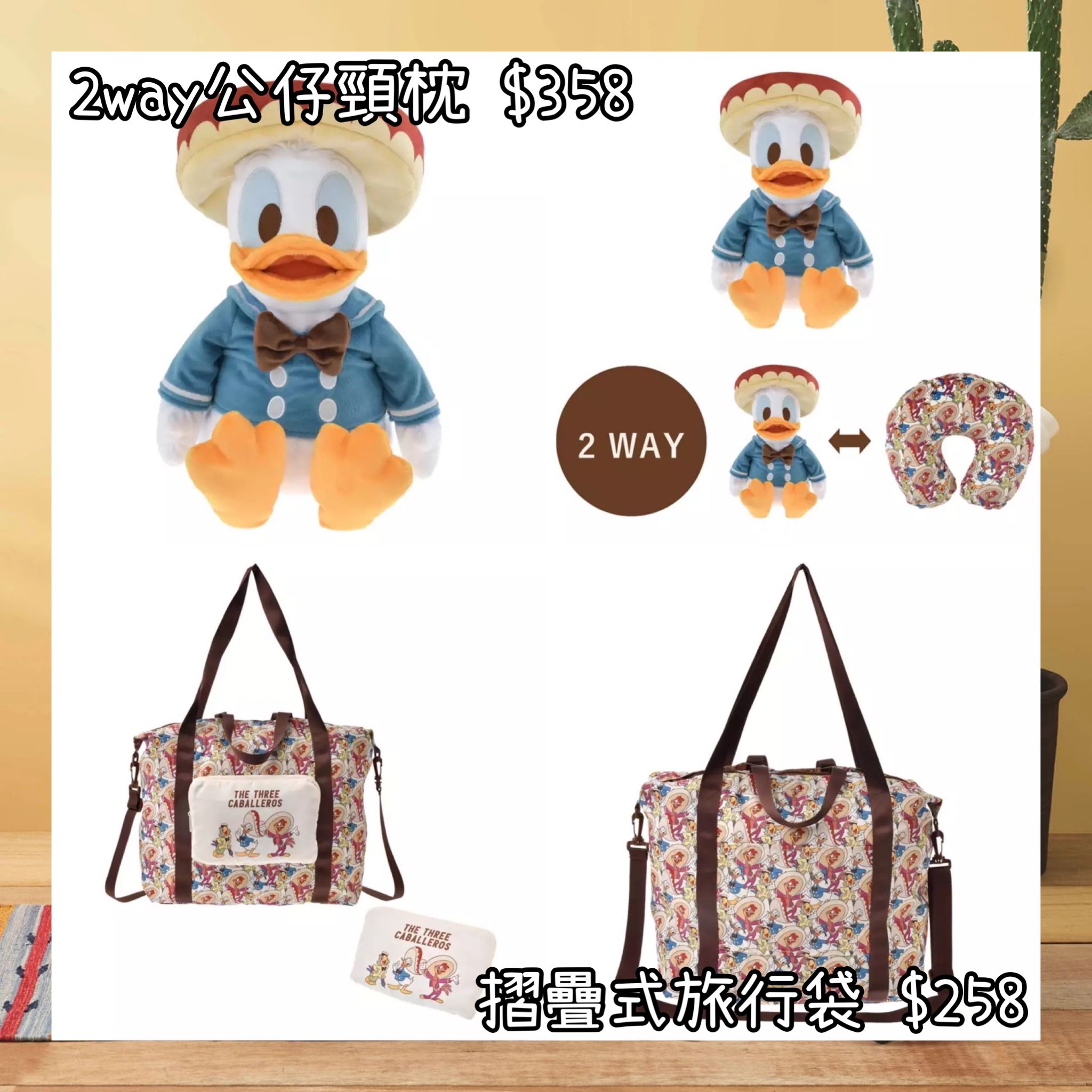 ：日本：TRAVEL WITH AMIGOS 29/1 日本發賣 2WAY 公仔頸枕 摺疊式旅行袋