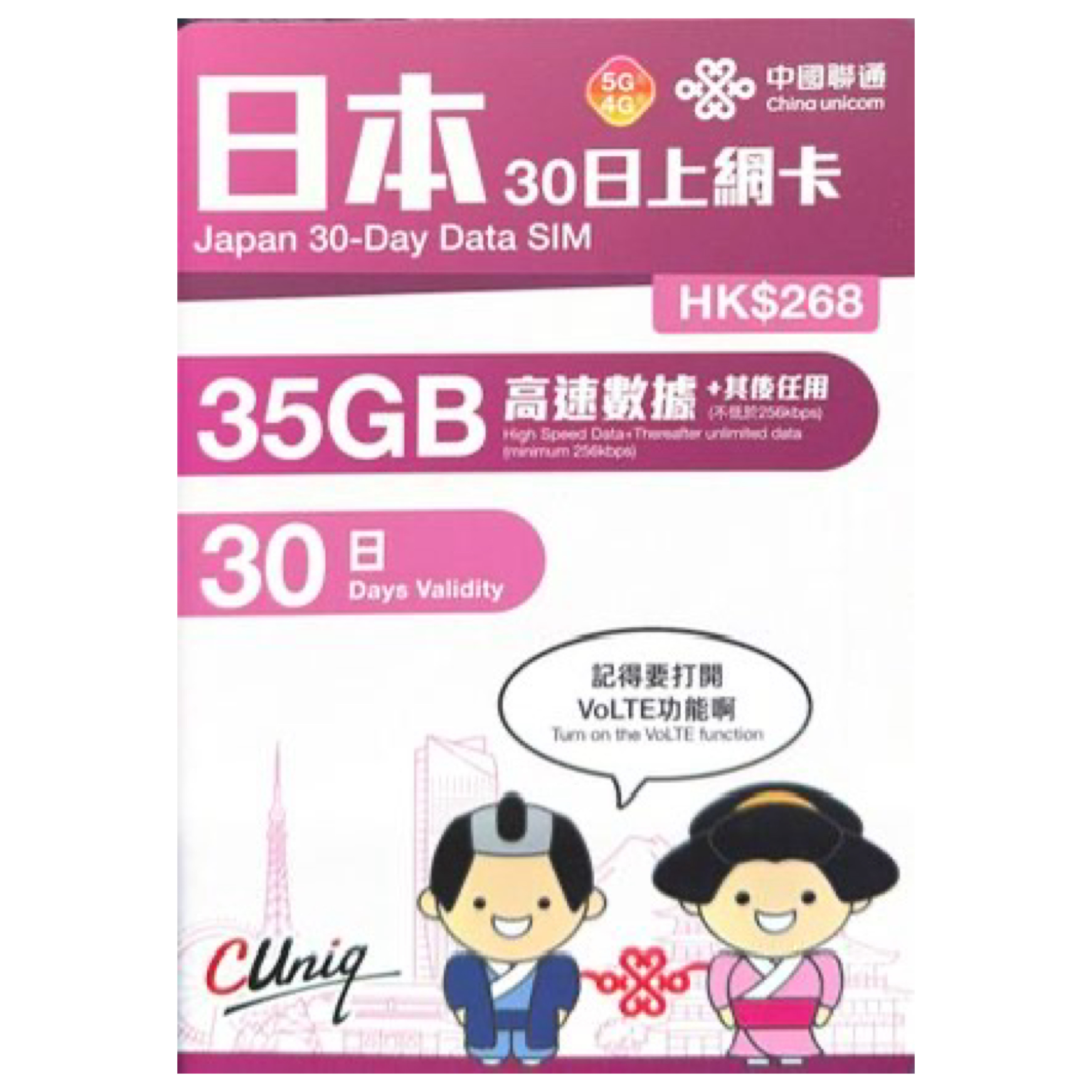 中國聯通 - 30日【日本】(35GB 後限速 無限上網卡數據卡Sim咭