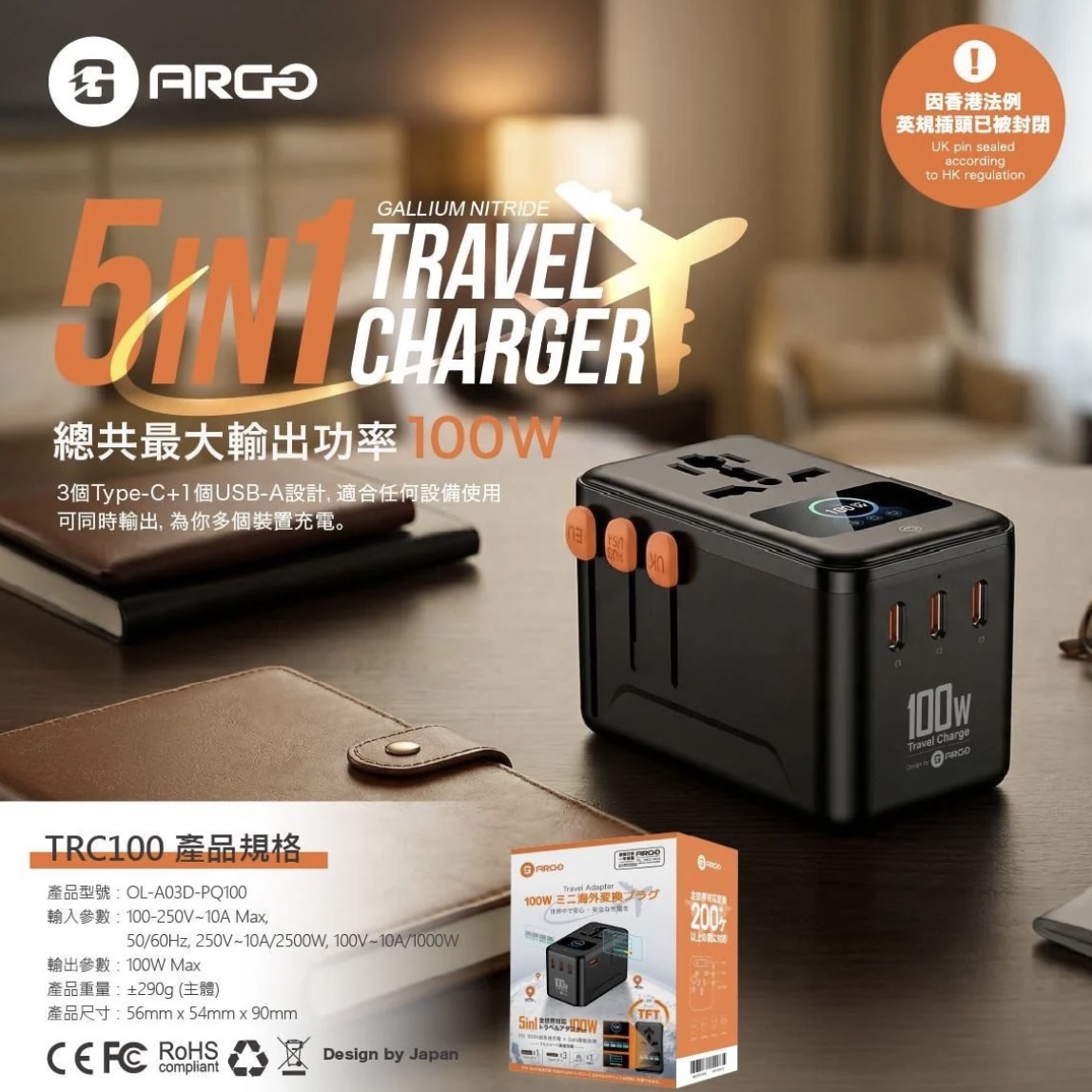 ARGO TRO100 旅行充電器