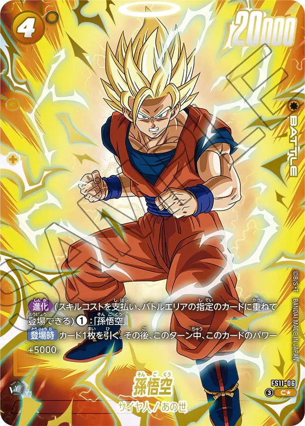 FS11-06 C 孫悟空[異圖]