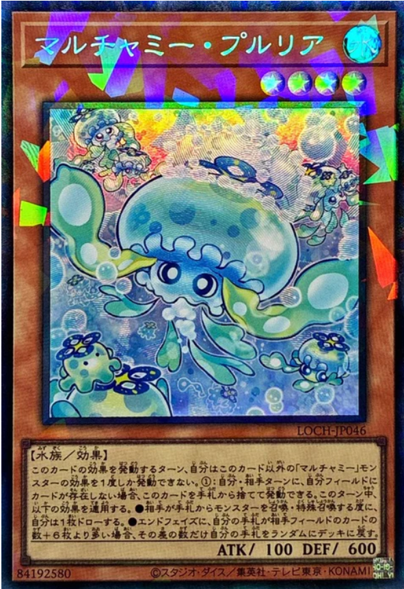 LOCH-JP046 多重恰米 普如里亞 / マルチャミー・プルリア / Multchummy Purulia CR