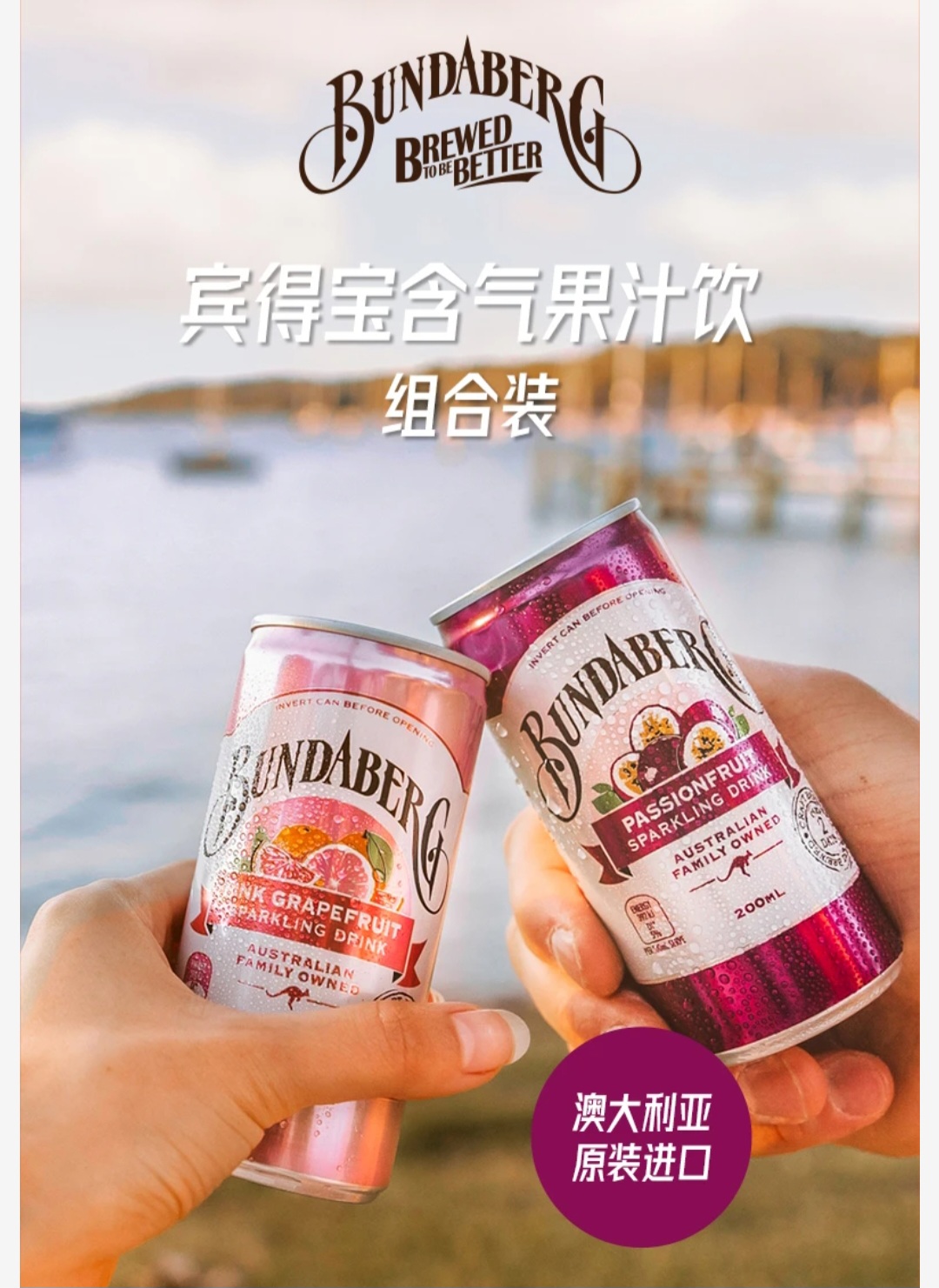 CC Bundaberg 含氣果汁飲料罐裝組合 200ml x 12
