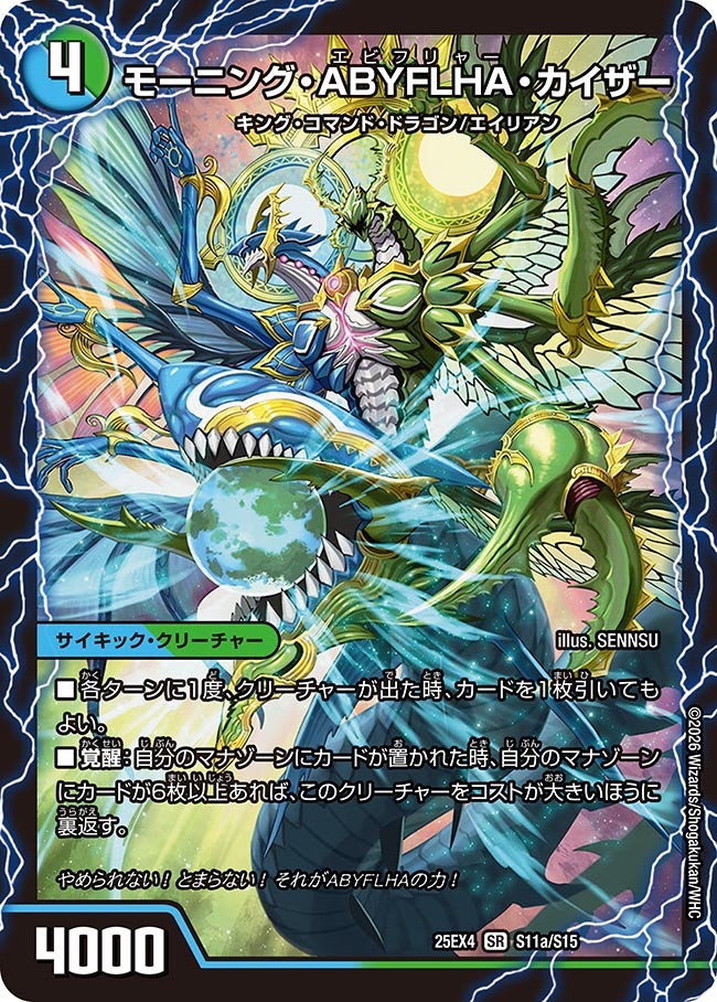 《モーニング・ABYFLHA・カイザー》（S11a/S15）/《ラスト・GOLDEN・ドラゴン》（S11b/S15）