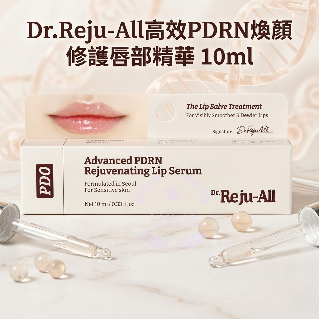 Dr.Reju-All高效PDRN煥顏修護唇部精華 10ml
