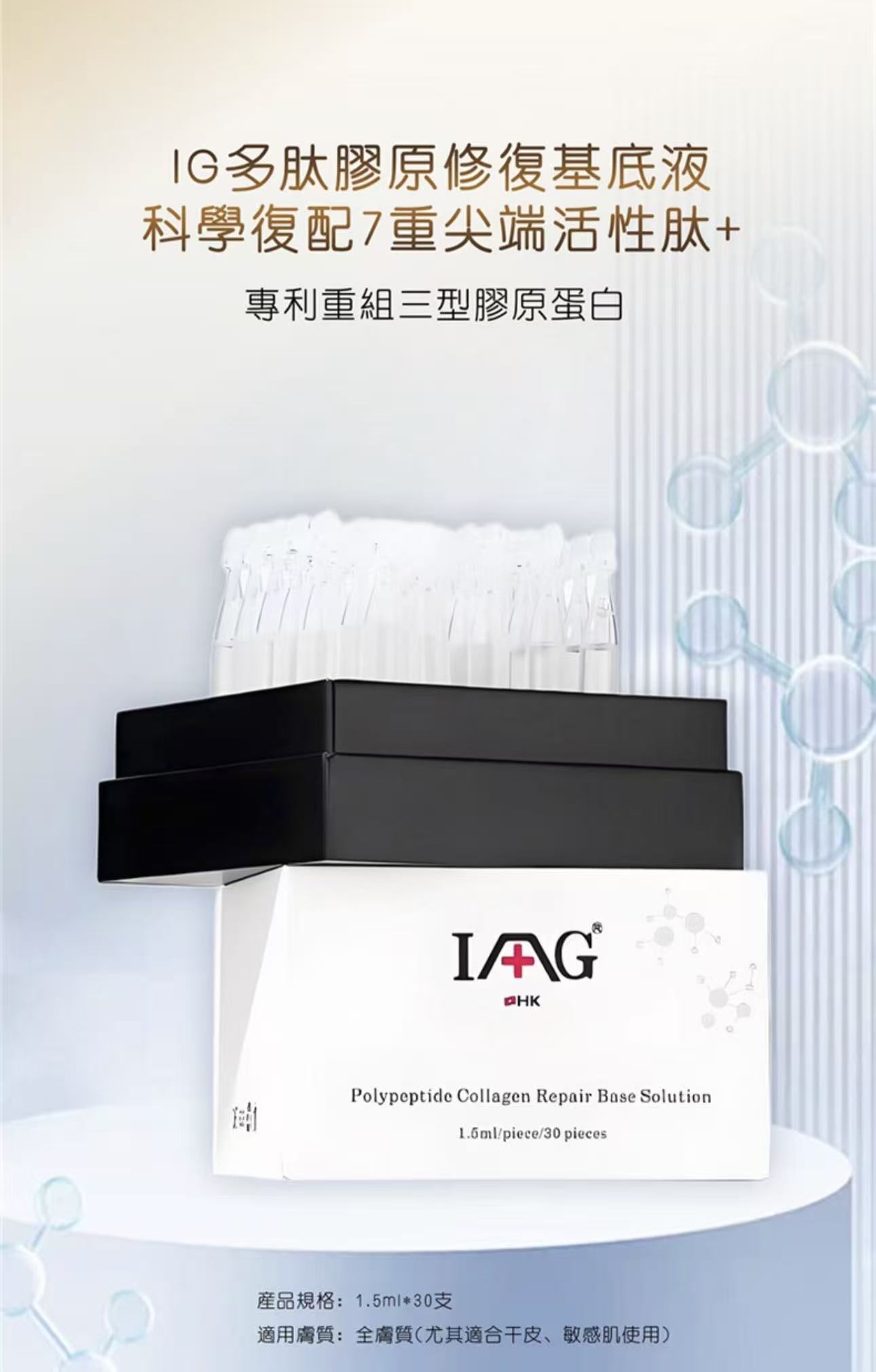 多肽膠原修復基底液-1.5ml×30支