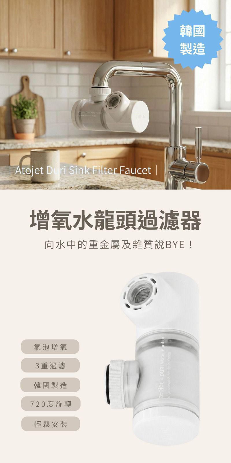 A$320/B$98,2件起減$10Atojet Duri 水龍頭過濾器 + 替換濾芯1包 (3個)