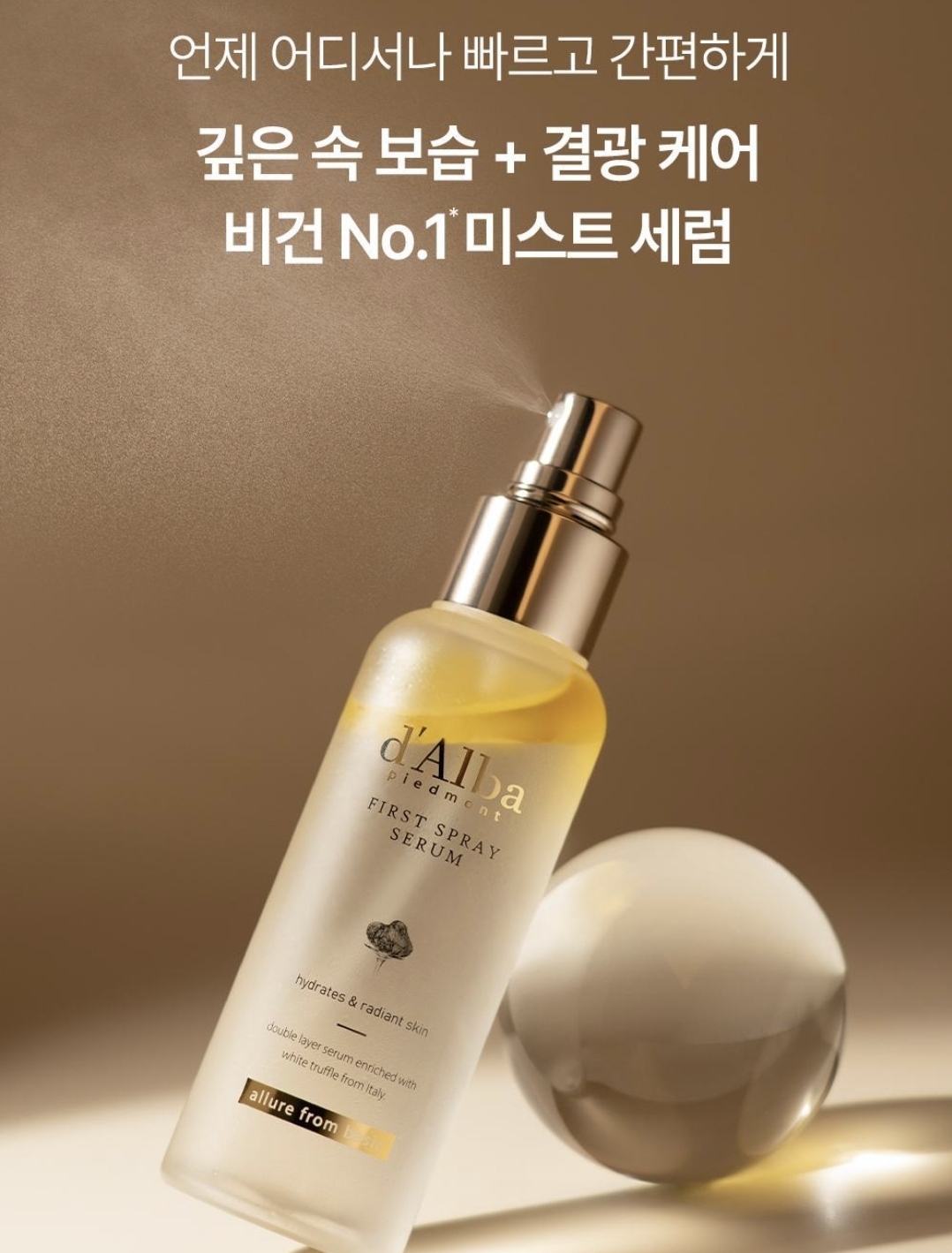 韓國 d'Alba 水光白松露加強密集肌底精華保濕噴霧 空姐噴霧 100ml+100ml+50ml