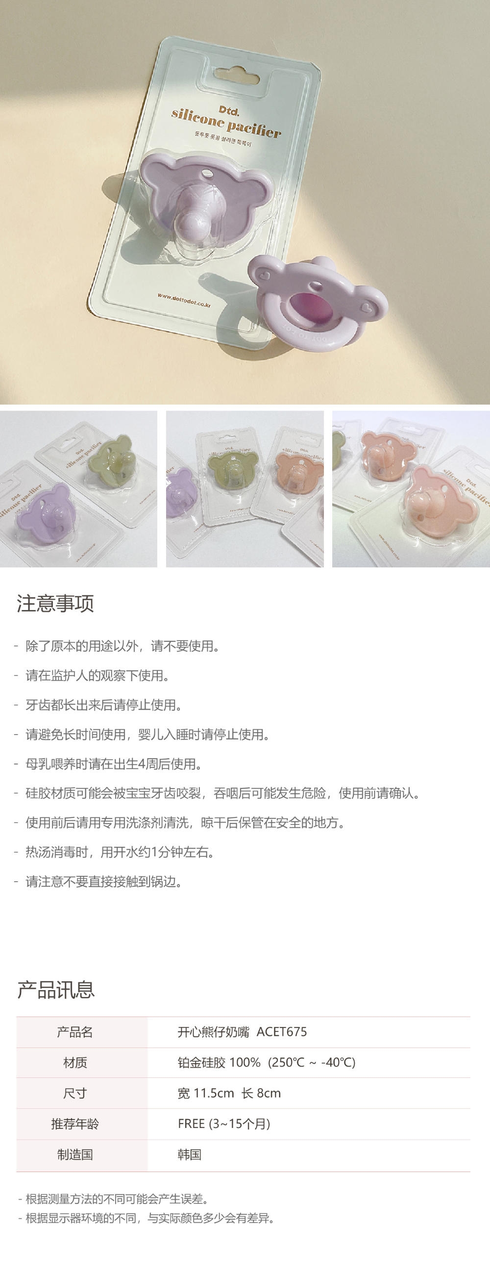dot to dot 成長相伴吸吮熊仔矽膠奶嘴