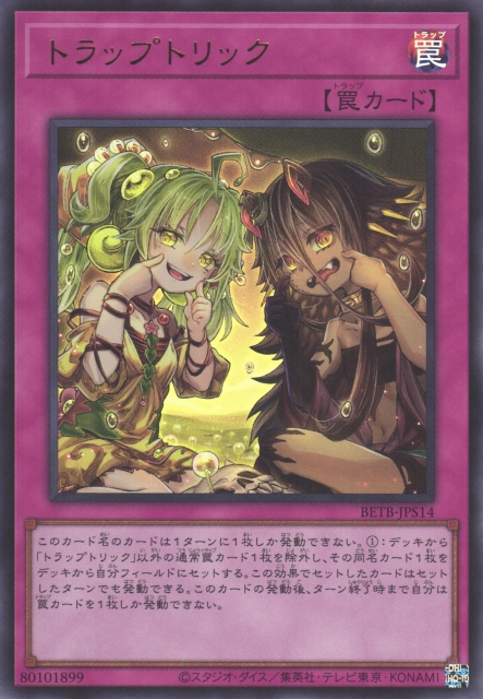 BETB-JPS14 陷阱詭計