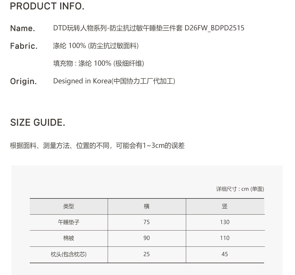 DOTTODOT防塵抗過敏午睡墊三件組 (附贈透明收納袋)