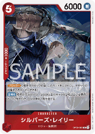 One Piece TCG Card Game - Op09-005 (R) Silvers Rayleigh
