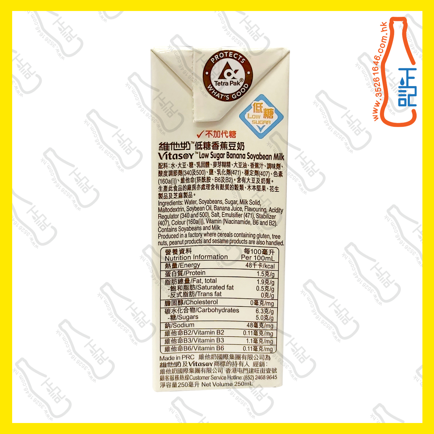 維他 低糖香蕉豆奶 250ml x 24包 /箱