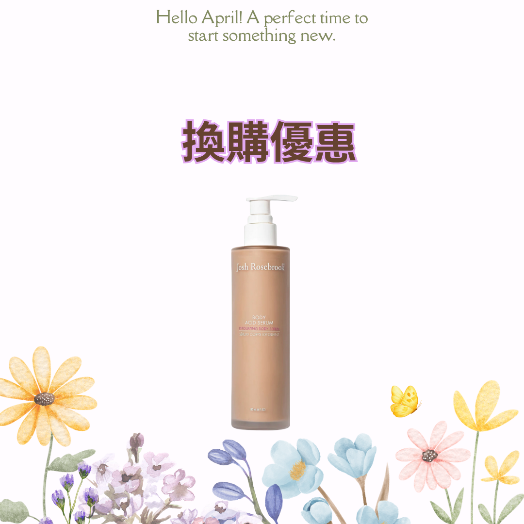 [換購優惠] Josh Rosebrook 身體煥膚精華