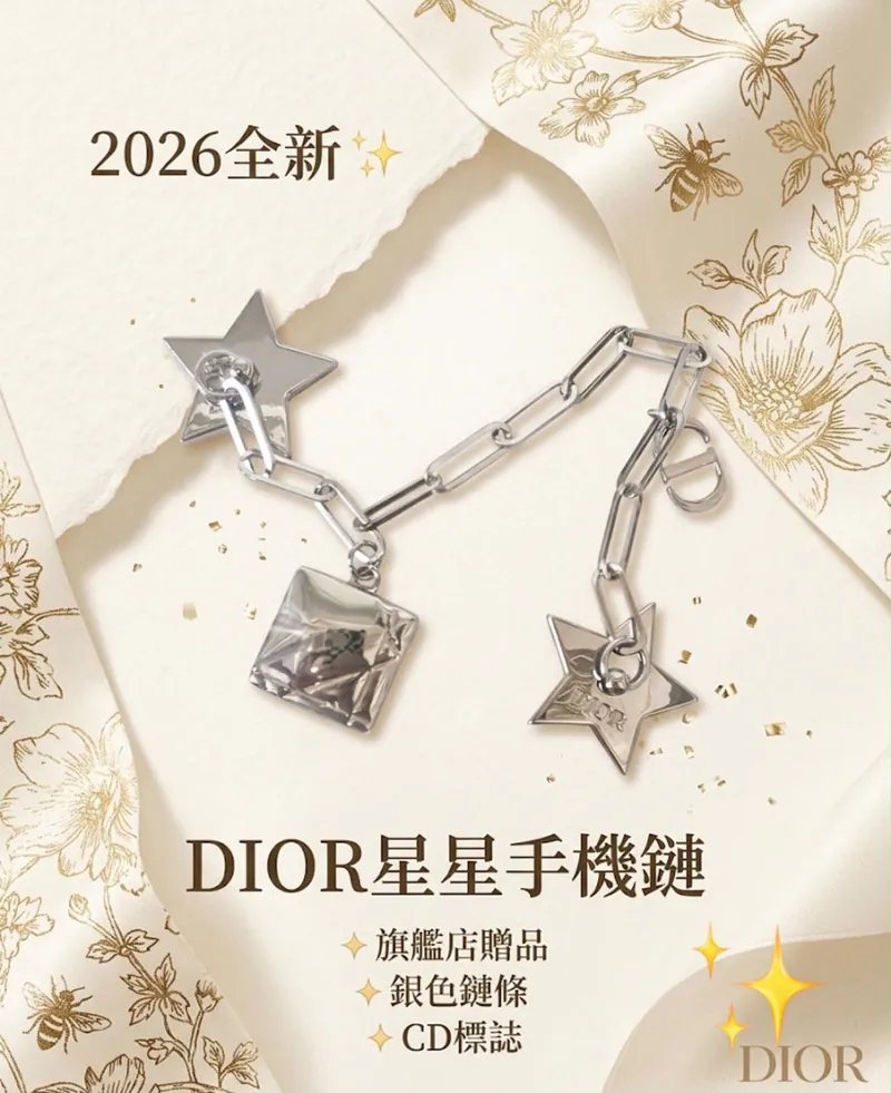 Dior Beauty 贈品銀色CD星星手機鏈掛件吊飾
